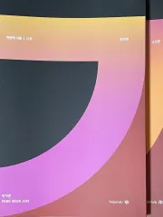 2027 パク・ソクジュン 客観的基準 開始 文学 HYUNDAI編 現代編 古典編