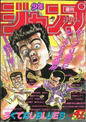 週刊少年ジャンプ 1990年(平成2年)47 9047