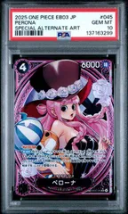 【PSA10】ペローナ(SP/SR★){黒}〈EB03-045〉[エクストラブースター ONE PIECE Heroines Edition] ヒロインズエディション パラレルSP
