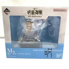 【中古】未開)M賞 懐玉・玉折 メモリアルフィギュア ｢一番くじ 呪術廻戦 5th anniversary｣[91]