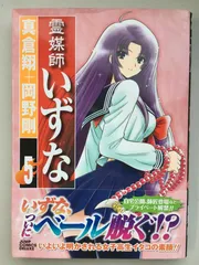 2026年最新】霊媒師いずなの人気アイテム - メルカリ