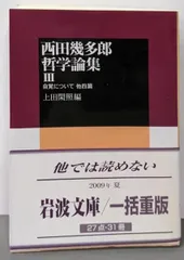 2026年最新】上田閑照の人気アイテム - メルカリ