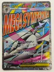 メガサーナイトex MA 中国語エラー  [M2a 226/193] ④