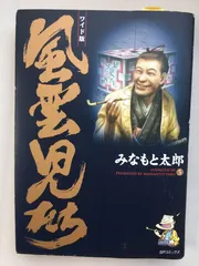 2026年最新】みなもと太郎の人気アイテム - メルカリ