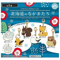 北海道のなかまたち チャームコレクション 全6種セット コンプリート ガチャ ガチャガチャ カプセルトイ フルコンプ メタル チャーム かわいい 北海道 生き物 エゾモモンガ エゾクロテン エゾリス シマエナガ キタキツネ シマフクロウ