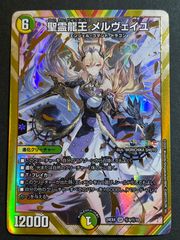 今だけ割引】デュエルマスターズ 聖霊龍王メルヴェイユ シークレット