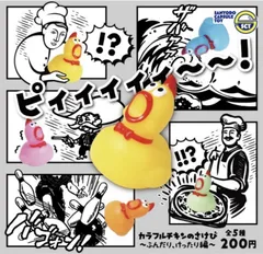 カラフルチキンのさけび－ふんだり、けったり編 × 全5種セット びっくりチキン 鳴く にわとり ニワトリ 鶏 パーティ グッズ コンプリート フルコンプ ガチャガチャ カプセルトイ 1. 黄色  2. ピンク  3. オレンジ  4. ブルー  5. 蓄光