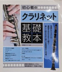 クラリネットのしらべ SAX&BRASS magazine - メルカリ