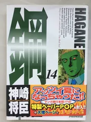 鋼 HAGANE 14 (アッパーズKC)