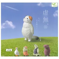 虚無。 宙(そら) 全5種セット 虚無 きょむ フィギュア 猫 ねこ ネコ 犬 いぬ イヌ コンプリート ガチャ ガチャガチャ カプセルトイ フルコンプ アヒル ポメラニアン 三毛猫 アリクイ カバ