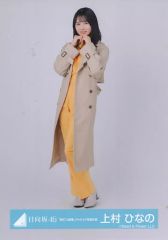 【中古】生写真(乃木坂46) 上村ひなの/全身/日向坂46ランダム生写真【「脈打つ感情」ジャケット写真衣装】