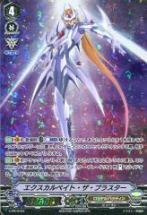 ヴァンガード エクスカルペイト・ザ・ブラスター - メルカリ