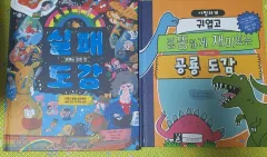 Woongjinパール 恐竜図鑑 失敗図鑑 ユア(YOOA)用本 幼児用本