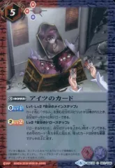 【中古】バトルスピリッツ BSC29-007[C]：アイツのカード
