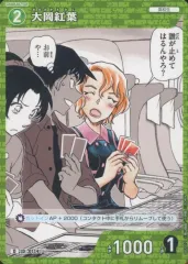 【中古】名探偵コナンカードゲーム D02012[D]：大岡紅葉