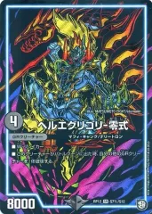 【中古】デュエルマスターズ S7秘/S12[SR]：ヘルエグリゴリ-零式