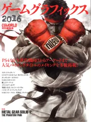 ボーンデジタル ゲームグラフィックス2016