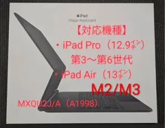【極美品】Magic Keyboard  iPad Pro 13/12.9インチ Air用 ブラック Apple純正品 動作確認済 MXQU2J/A（A1998）