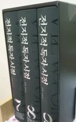 全知的な読者の視点から 洋装本 7 9 グッズなし 本のみ 出品