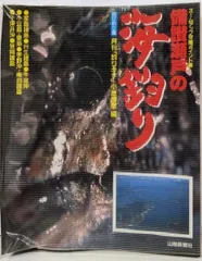 【中古】備讃瀬戸の海釣り : ズームアップ空撮ポイント集 投げ釣り編／小原勝彦 企画・編集／山陽新聞社