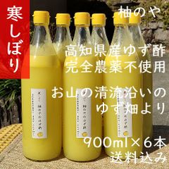 高知県産ゆず酢900ml 2本 クール便込☆農薬不使用 - メルカリ