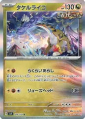 【中古】ポケモンカードゲーム 075/102[R]：(キラ)タケルライコ
