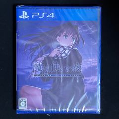 【中古】 夜は魔法のように 魔法使いの夜 [初回限定版] PS4ソフト - メルカリ