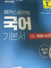 Hackers公務員韓国語英語 & 韓国史能力検定試験ポップ出品