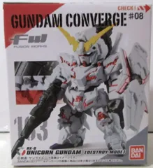 バンダイ FW GUNDAM CONVERGE #08 ユニコーンガンダム(デストロイモード) 163