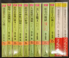 朝日ソノラマ ソノラマ文庫 高千穂遥 クラッシャージョウシリーズ 1～8+映画版+別巻 全11冊 セット
