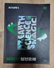 OZ 地球科学 1 MAGIC 実戦問題