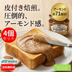 【100万個突破！】アーモンドクリーム 150g x4個 皮付き焙煎、圧倒的アーモンド感。約71粒 三育フーズ ジャム 食パン 朝食 はちみつ ポリフェノール 食物繊維 ビタミンB2 ビタミンE ミネラル オレイン酸 植物性タンパク質 ドレッシング クラッカー