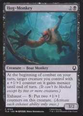 【中古】マジックザギャザリング 0104[C]：【TLA】Hog-Monkey/イノザル