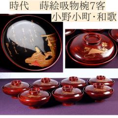 時代 蒔絵吸物椀7客 小野小町・和歌の図 幅：13cm /26a029 - メルカリ