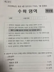 2025 ピンセット n제 模擬試験