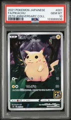 【PSA10】 ピカチュウ 25th ANNIVERSARY COLLECTION