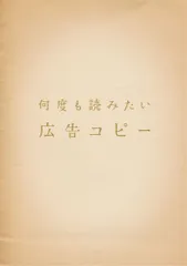 何度も読みたい広告コピ-/パイインタ-ナショナル（単行本（ソフトカバー））