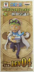 バンプレスト WCF ワンピース 世界会議1 LEV04 コビー