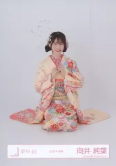 【中古】生写真(乃木坂46) 向井純葉/座り/櫻坂46ランダム生写真【2025年 振袖】