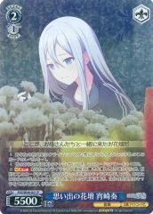ヴァイスシュヴァルツ 思い出の花壇 宵崎奏 プロセカ - メルカリ