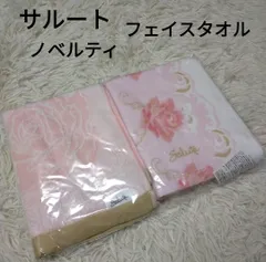 2026年最新】ノベルティ サルートの人気アイテム - メルカリ