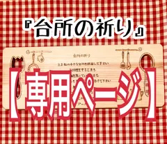 【しょっぷ 様♡専用】①