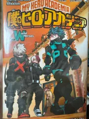 僕のヒーローアカデミア 劇場版 特典 パンフレット