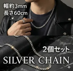 シルバー チェーン ネックレス 2個 セット 喜平 細め 60cm メンズ レディース　おしゃれ　アクセサリー　韓国　ファッション　ストリート　シンプル
