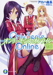 Ｏｎｌｙ　Ｓｅｎｓｅ　Ｏｎｌｉｎｅ １４/ＫＡＤＯＫＡＷＡ/アロハ座長（文庫）