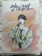 永遠不変 ONE出品