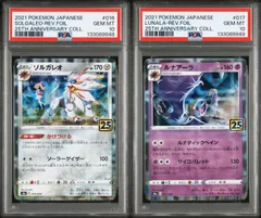 PSA10 連番　ソルガレオ、ルナアーラ　25thアニバーサリーコレクション psa10 2連番‼️ソルガレオ ルナアーラ 25th ミラー 2枚セット - メルカリ