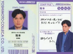 【中古】コレクションカード(男性) マユリカ/阪本/社員証カード/FANYよしもとコレカ 6th Edition