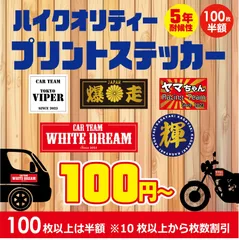 【プリントステッカー オーダーページ】ペットステッカー 画像加工無料 オーダーメイド 制作 フルオーダーメイド チームステッカー オリジナル 作成 チームステッカー オリジナル 作成 画像 イラスト ロゴ