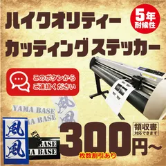 【カッティングステッカー オーダーページ】チームステッカー オーダー 制作 受付 インクジェット 作成 チームステッカー オリジナル 作成 画像 イラスト ロゴ チームステッカー バイク 車 サークル ハイクオリティ